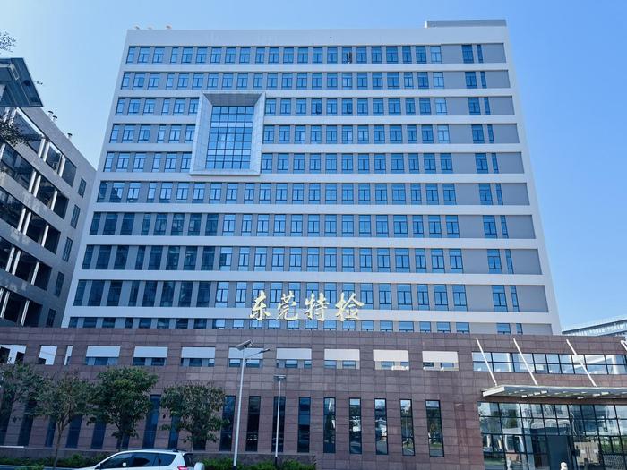 麟游广东省特种设备检测研究院东莞检测院实验室设备及配套服务项目